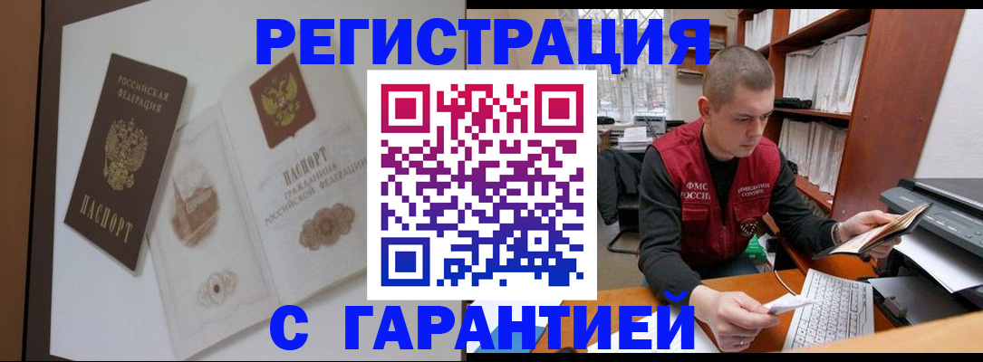 временная регистрация недорого в Советске