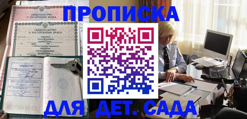 купить прописку в Советске