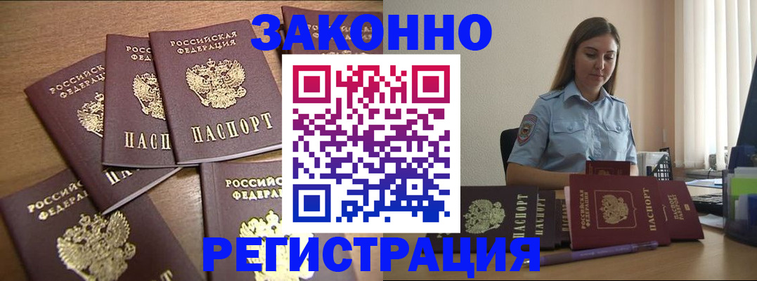 прописка для работы в Советске