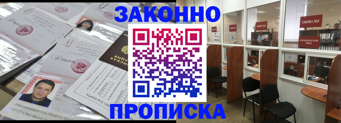 прописка для кредита в Советске