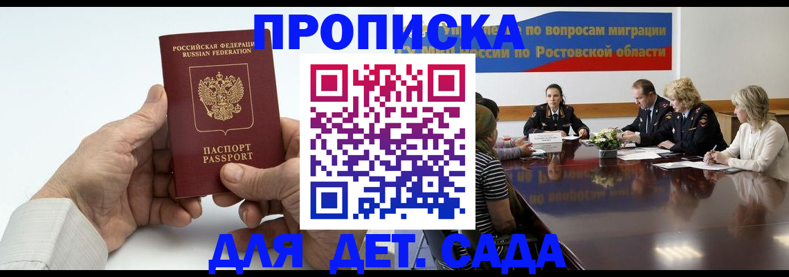 временная регистрация недорого в Советске