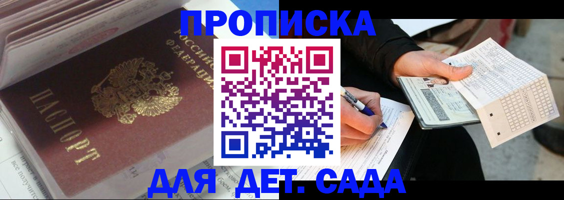 прописка для военкомата в Советске