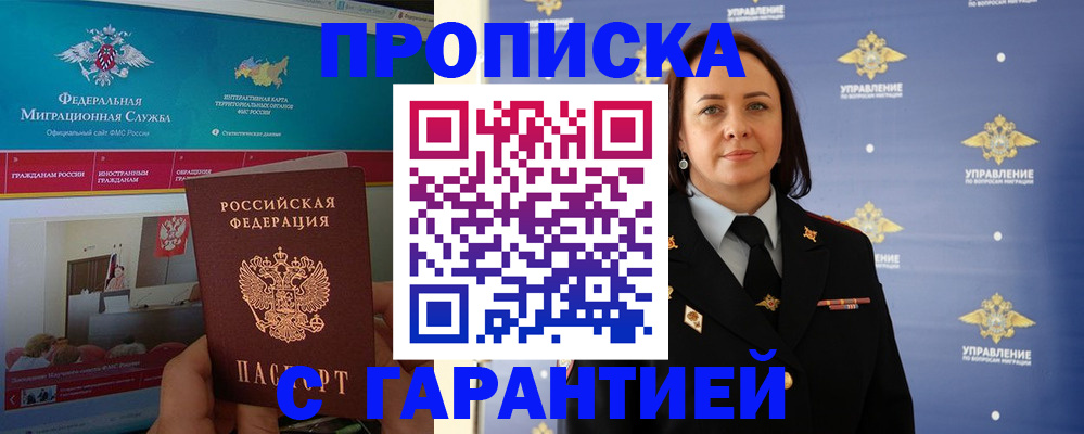 прописка штамп в Советске