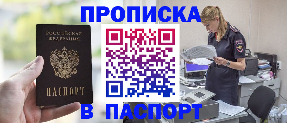 прописка ребенка в Советске