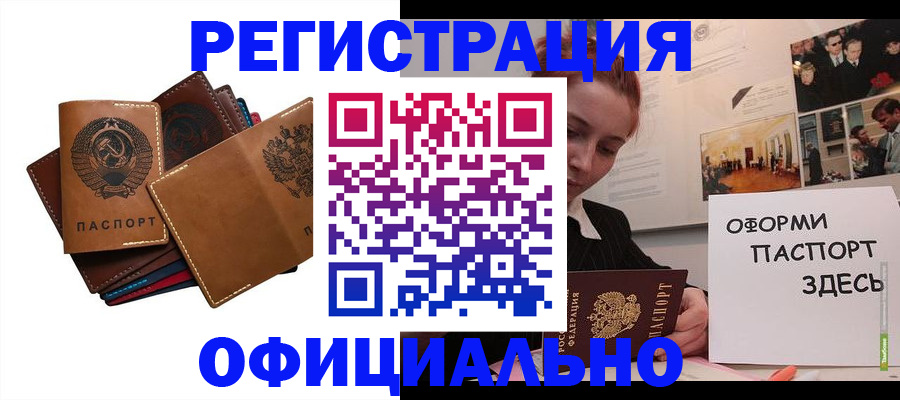 прописка штамп в Советске