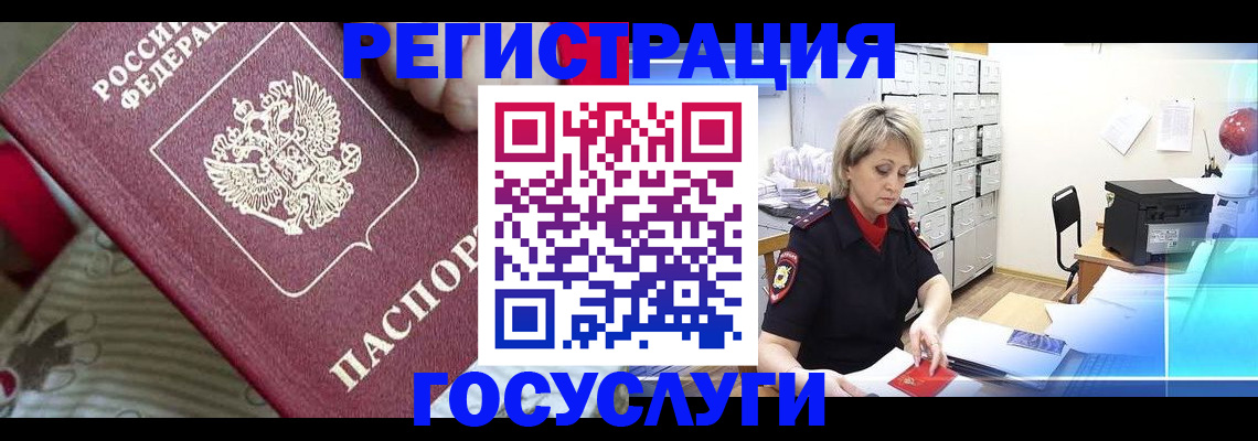 временная регистрация адрес в Советске